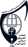 Islamic Students’ Association