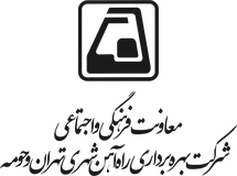 Tehran Metro, Cultural Deputy